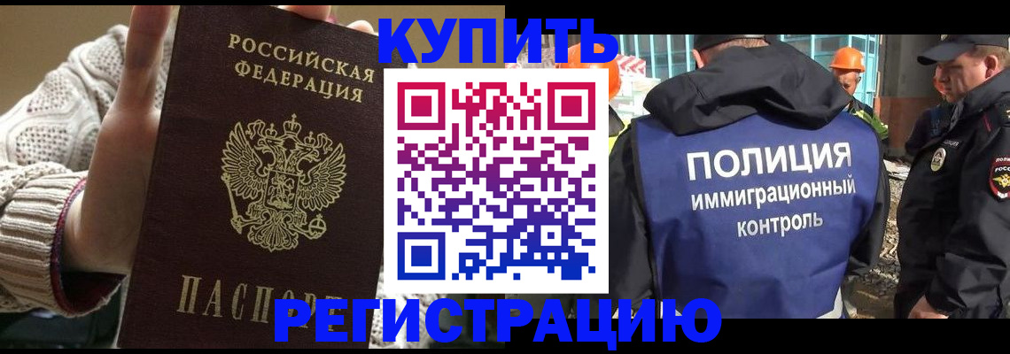 прописка для работы в Гудермесе